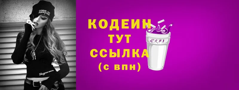 Кодеиновый сироп Lean напиток Lean (лин)  купить  сайты  Вельск 